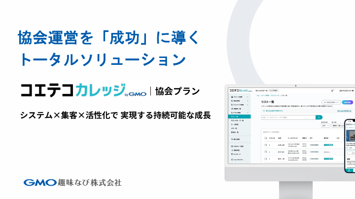 コエテコカレッジ（協会プラン）