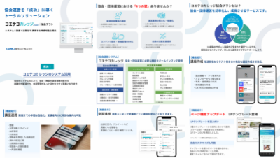 GMO趣味なび株式会社の資料目次イメージ