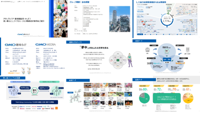 GMO趣味なび株式会社の資料目次イメージ