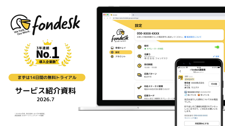 サービス紹介資料