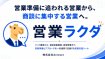 営業ラクダ・サービス概要