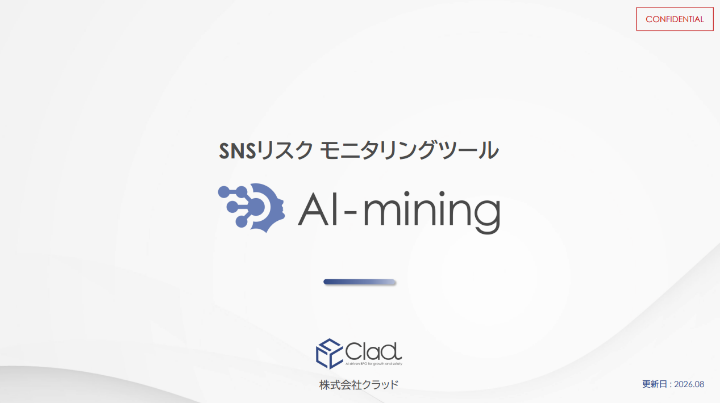 AI-miningサービス概要資料