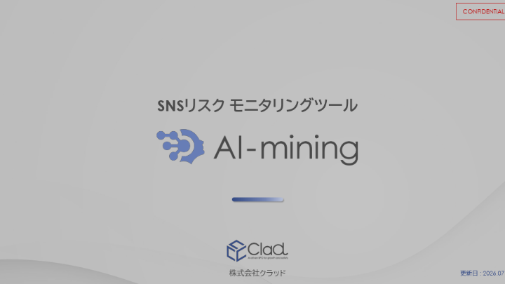 AI-miningサービス概要資料