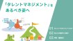 JOBScope サービス資料