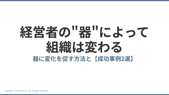 経営者の