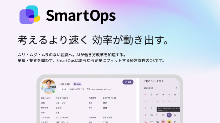 SmartOps サービス資料