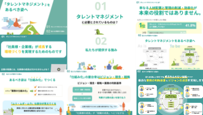 デフィデ株式会社の資料目次イメージ