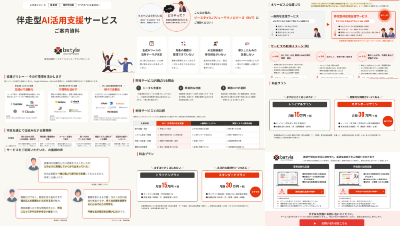 株式会社ビースタイルバリューテクノロジーズの資料目次イメージ