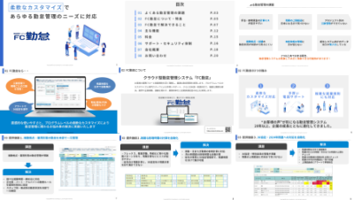 株式会社ファーストコンサルティングの資料目次イメージ